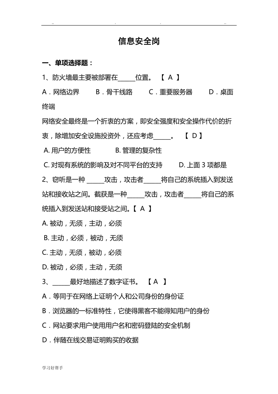 信息技术类信息安全岗试题1_第1页