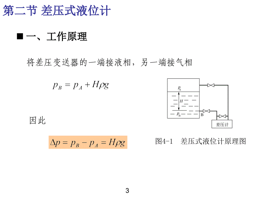 化工仪表及自动化第4章1._第4页