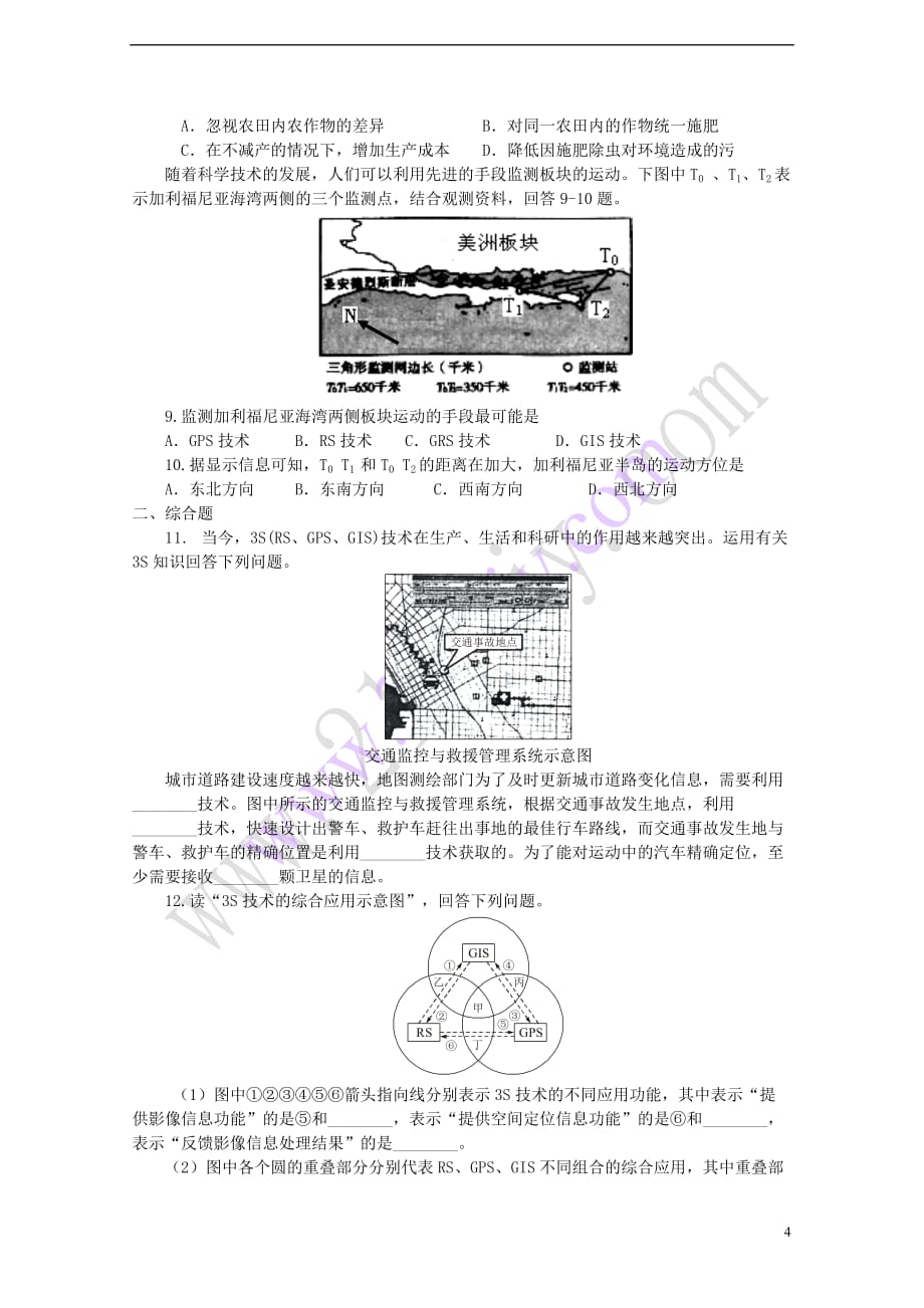 高中地理 第四单元 人类活动的地域联系 单元活动全球定位系统与交通运输学案 鲁教版必修2_第4页