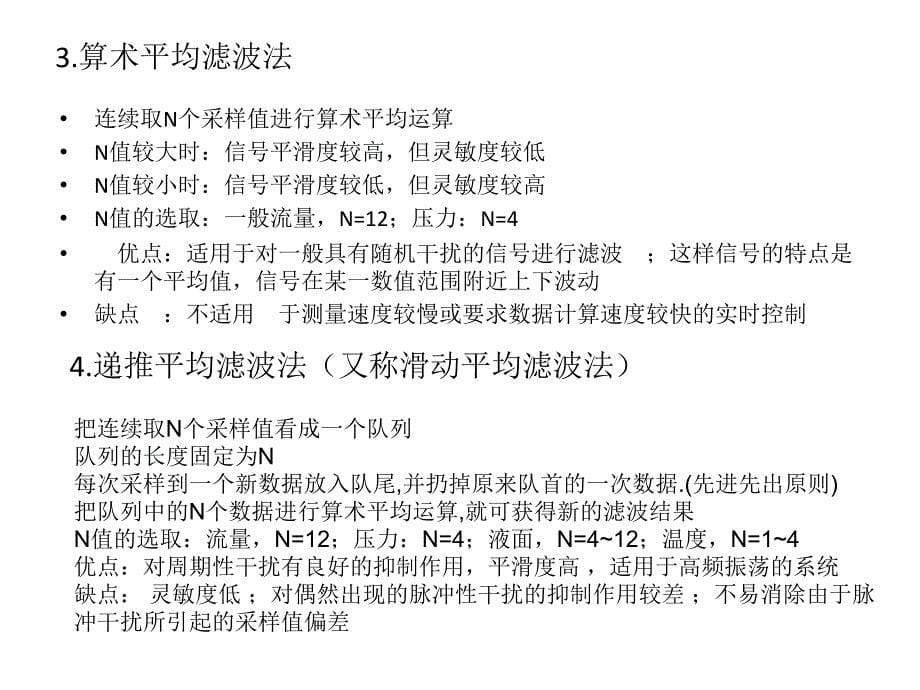滤波方法——2016-01-07解析_第5页