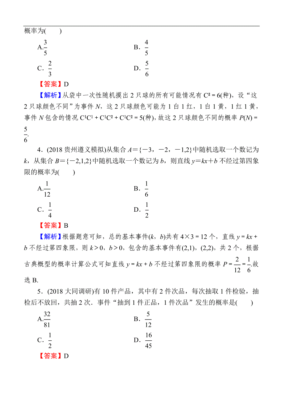 2020届高考数学（理）一轮复习课时训练：第12章 概率、随机变量及其分布 59 含解析_第2页