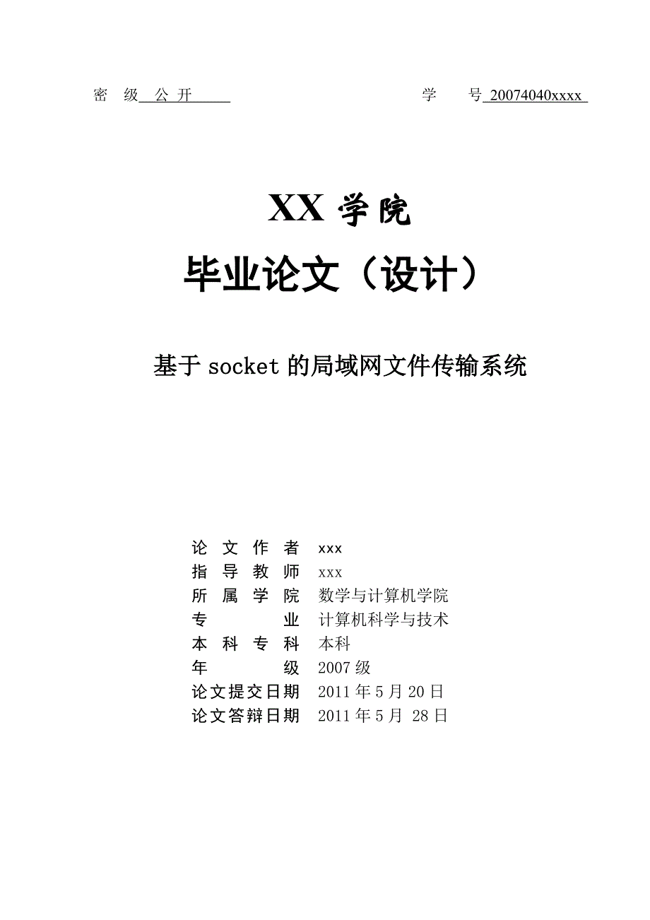 基于socket的文件传输系统解析_第1页