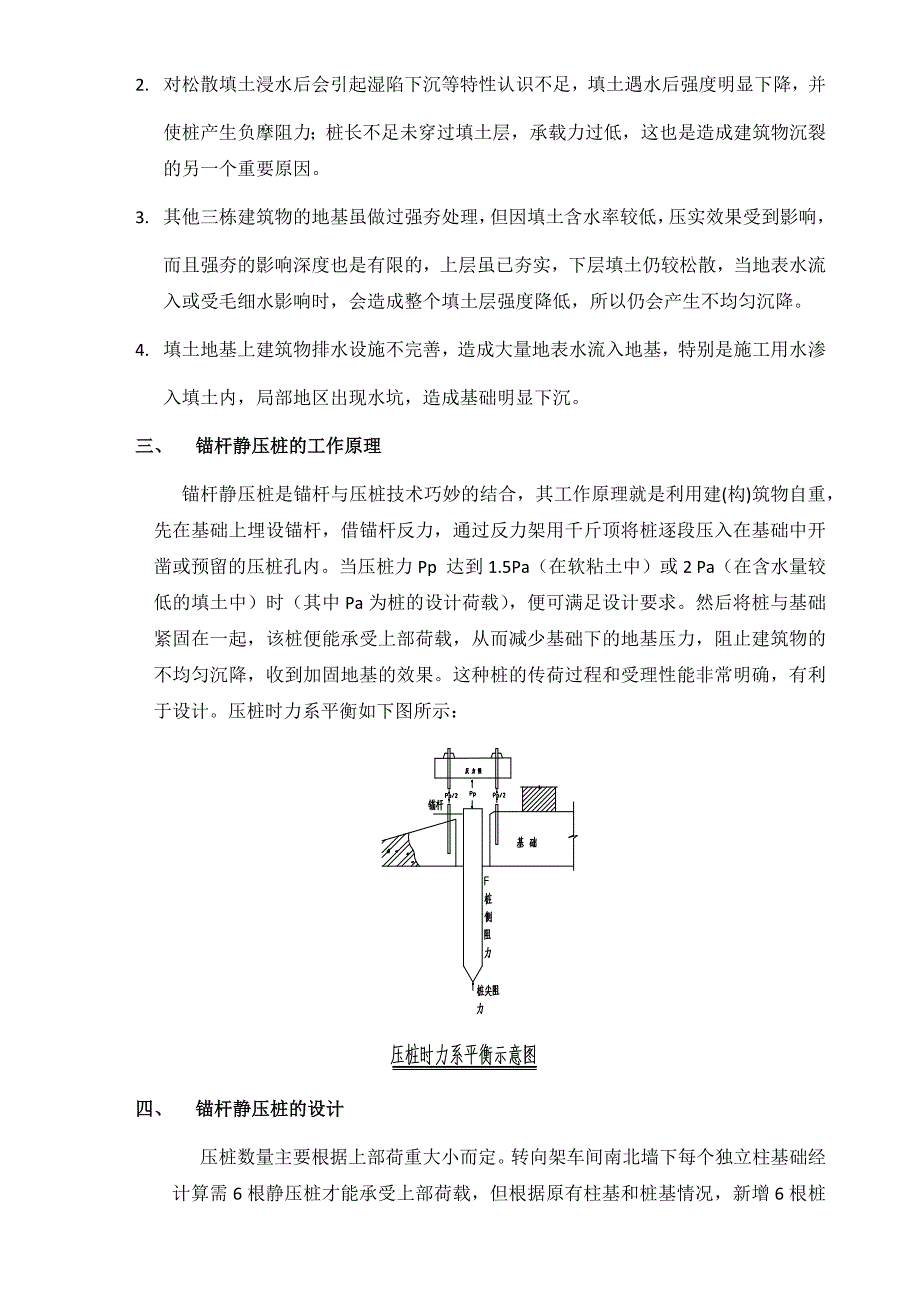 厚填土不均匀沉降加固精要_第2页