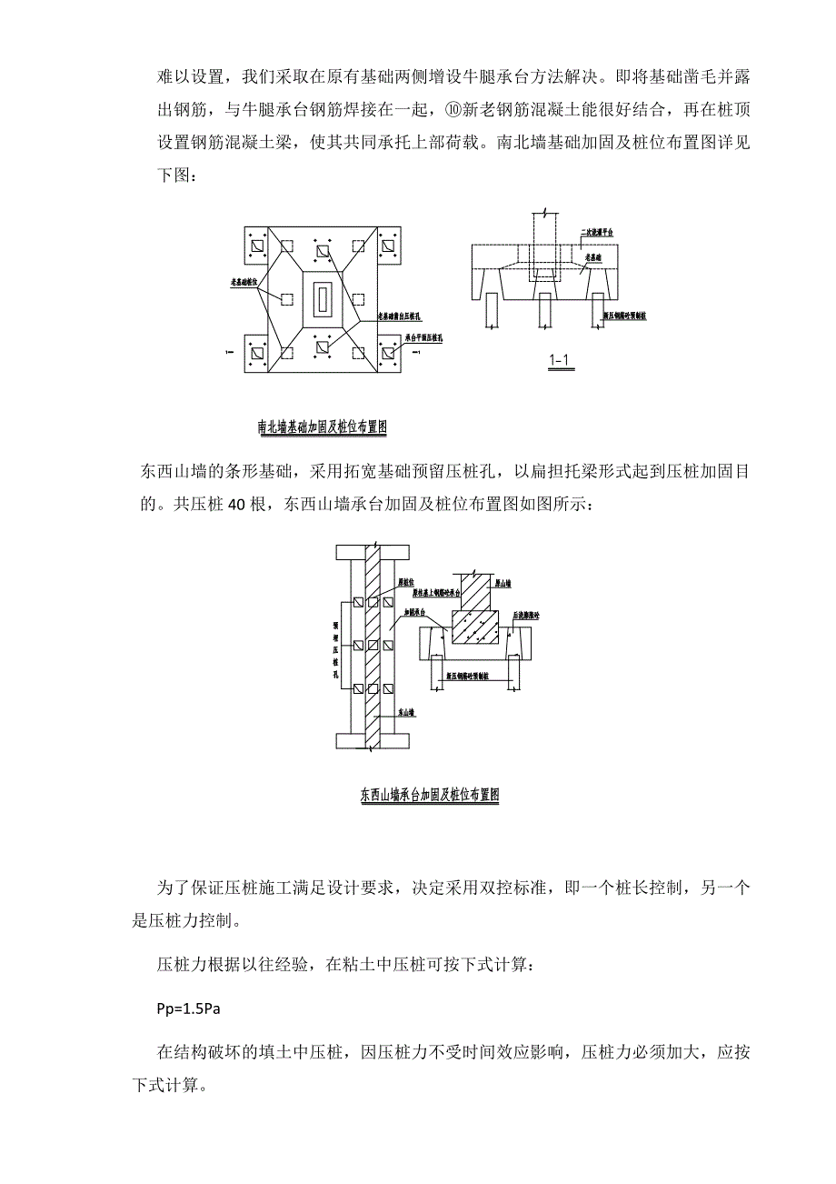 厚填土不均匀沉降加固精要_第3页