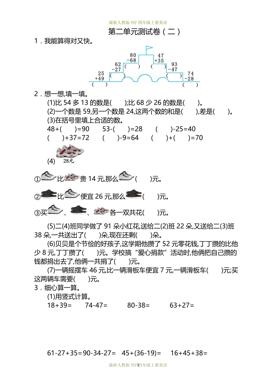 最新人教版二年级上册数学第二单元测试卷(二)_第1页