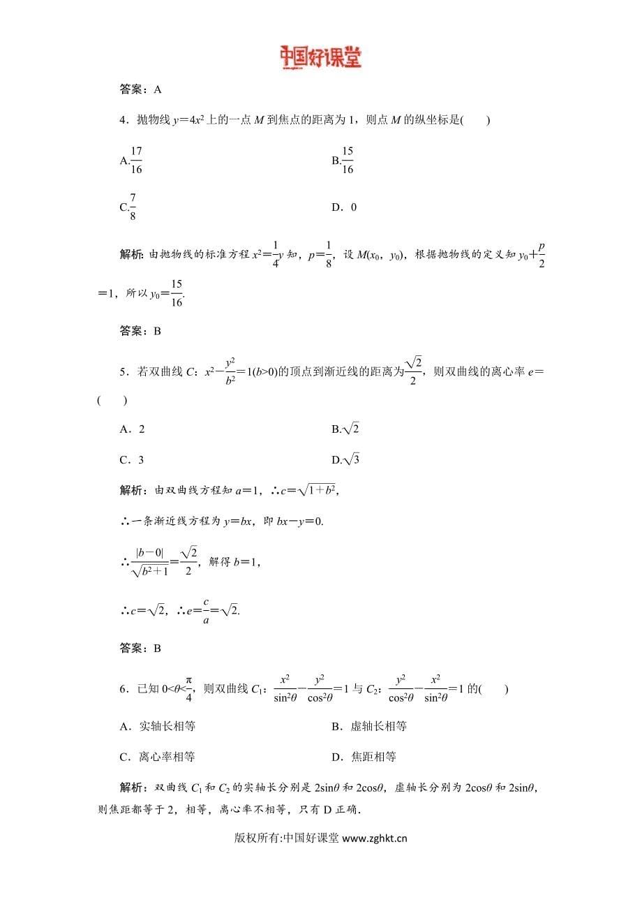 标三维人教b版数学选修末小结_第5页