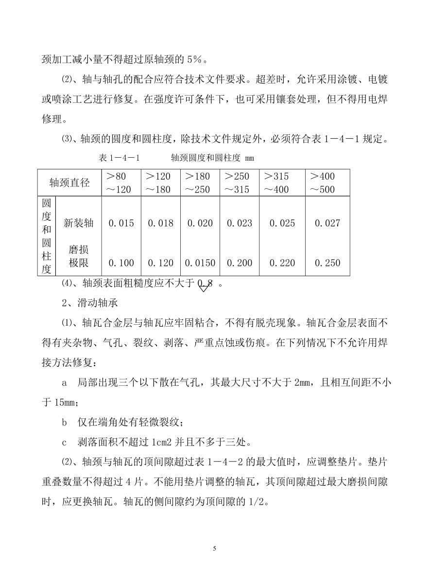 煤矿设备维修标准123解析_第5页