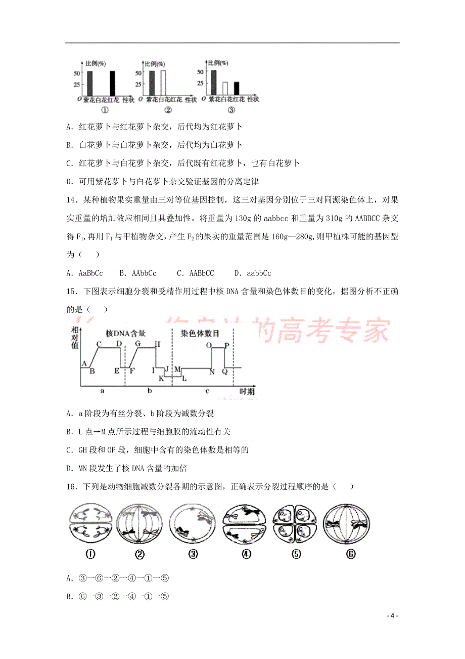 辽宁省大连市一〇三中学2019届高三生物上学期第二次月考试题(无答案)_第4页