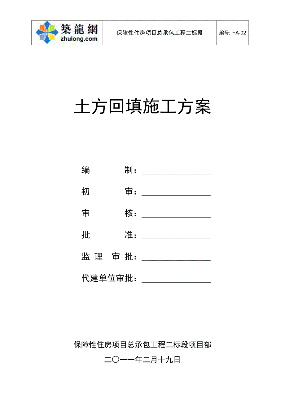 深圳住宅小区工程土方回填施工_第1页