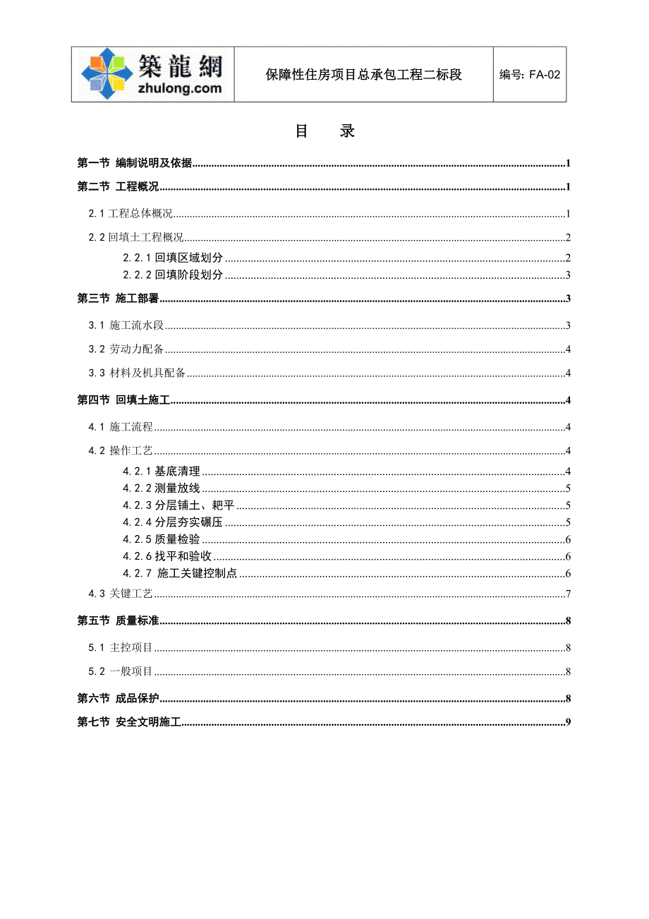 深圳住宅小区工程土方回填施工_第2页