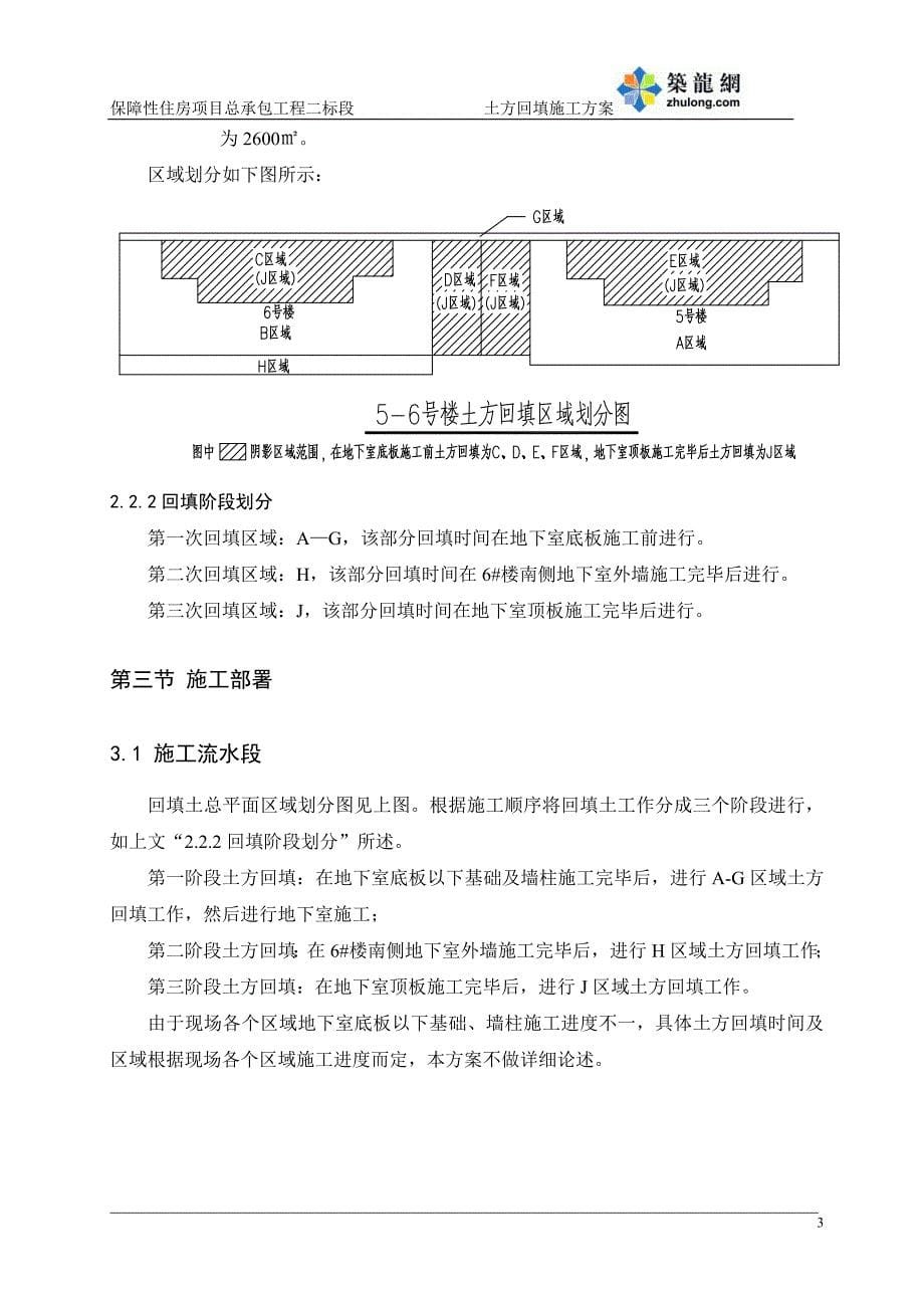 深圳住宅小区工程土方回填施工_第5页