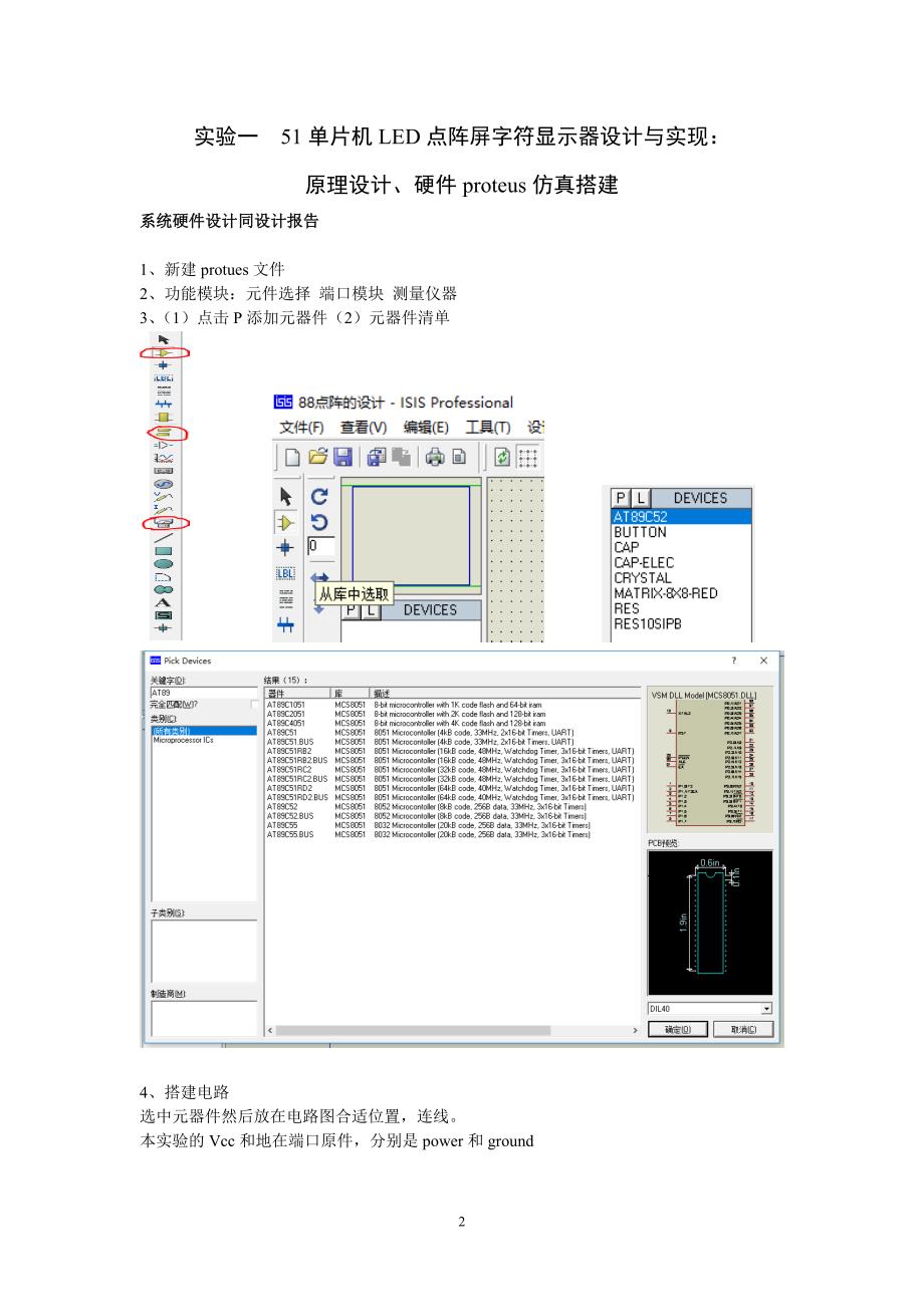 单片机实验报告册填写解析_第2页