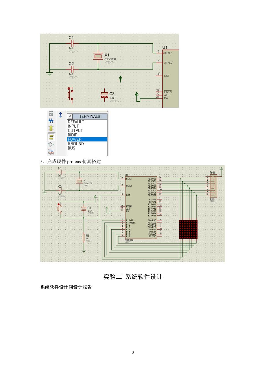 单片机实验报告册填写解析_第3页