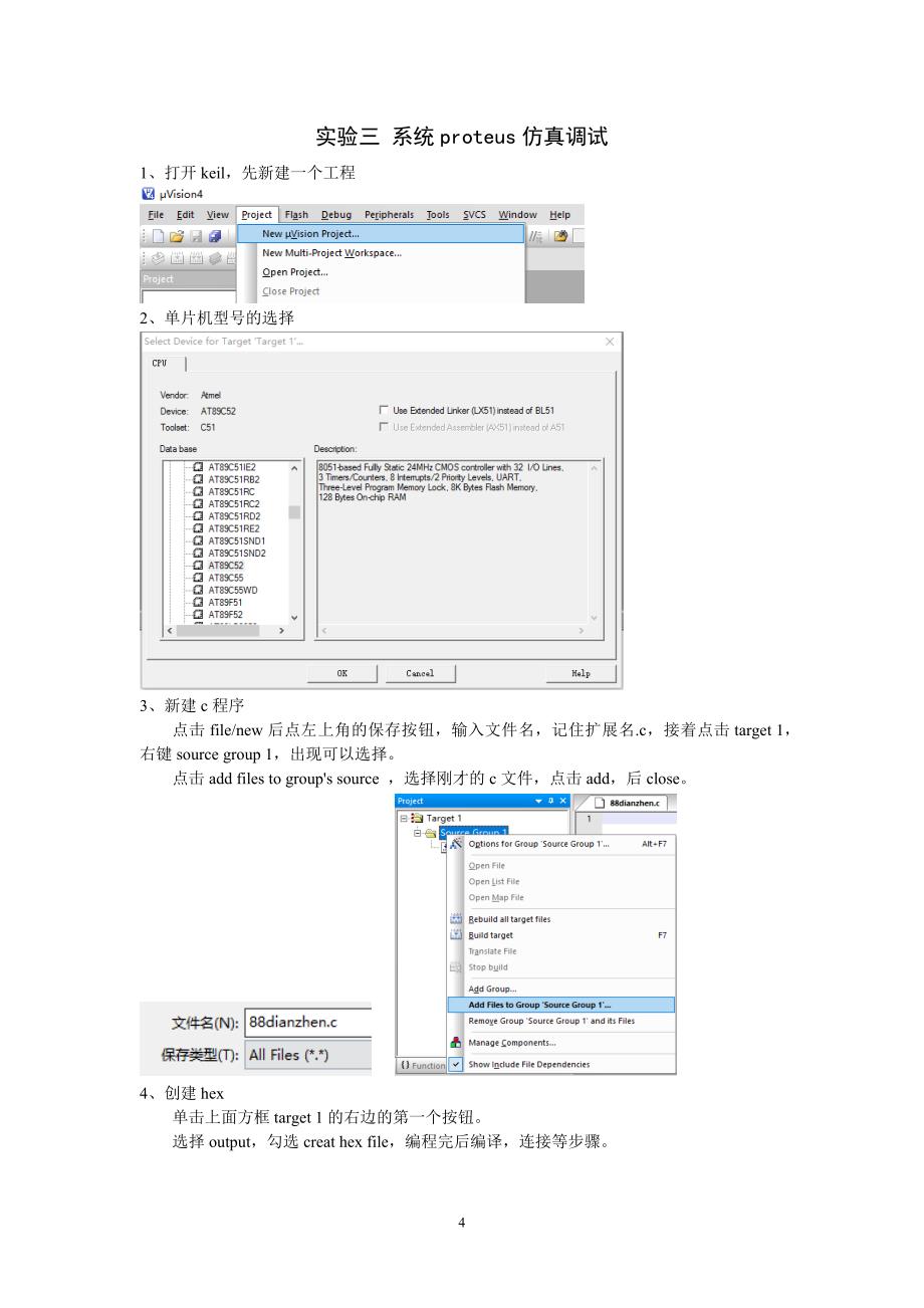 单片机实验报告册填写解析_第4页