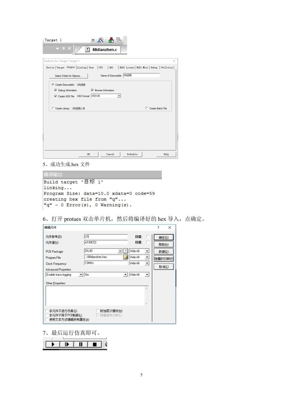 单片机实验报告册填写解析_第5页