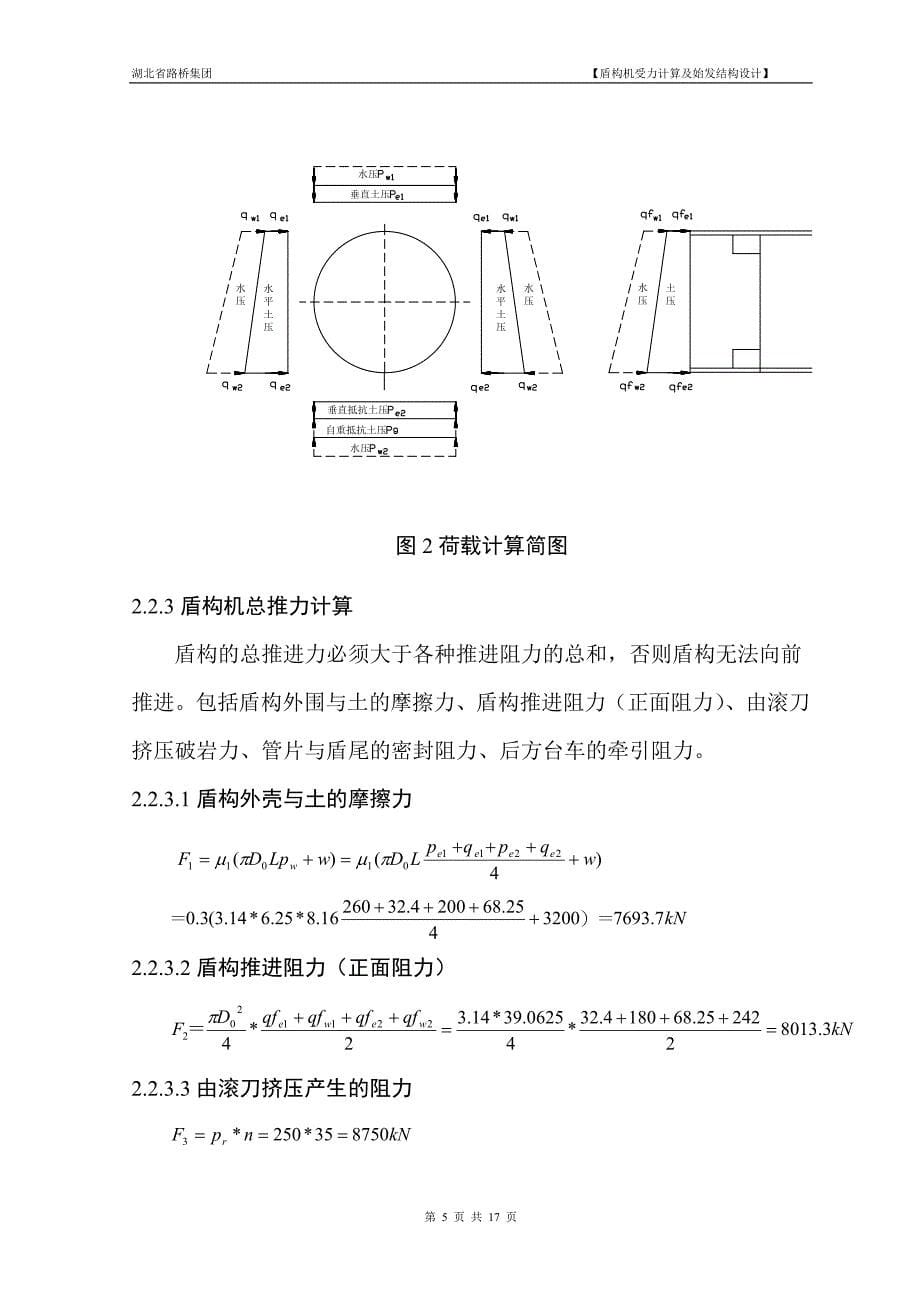 盾构机受力计算及始发结构设计综述_第5页