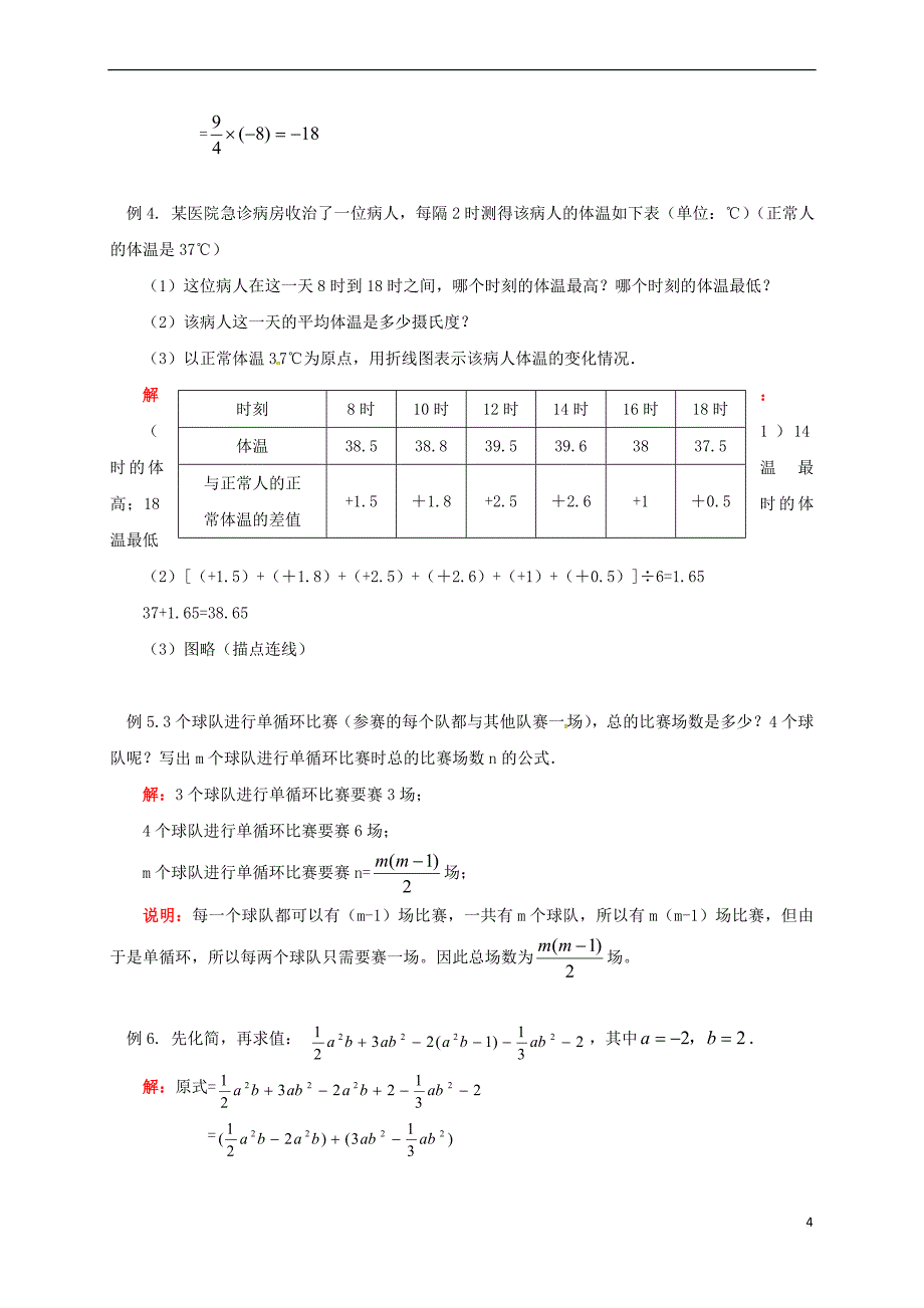 辽宁省凌海市七年级数学下册 课后补习班辅导 期末复习—有理数、代数式及其运算讲学案 苏科版_第4页