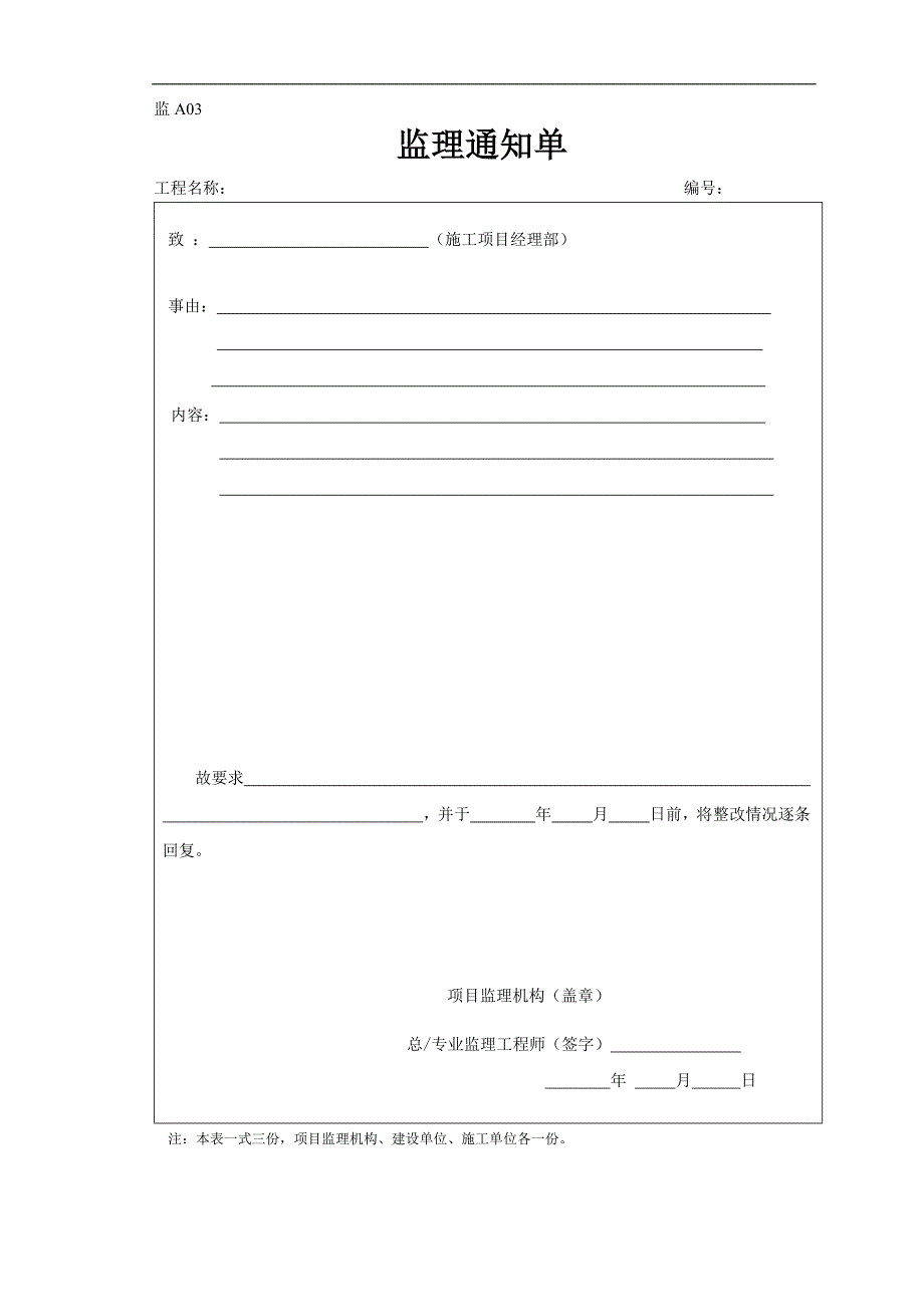 监理工作用表资料_第4页