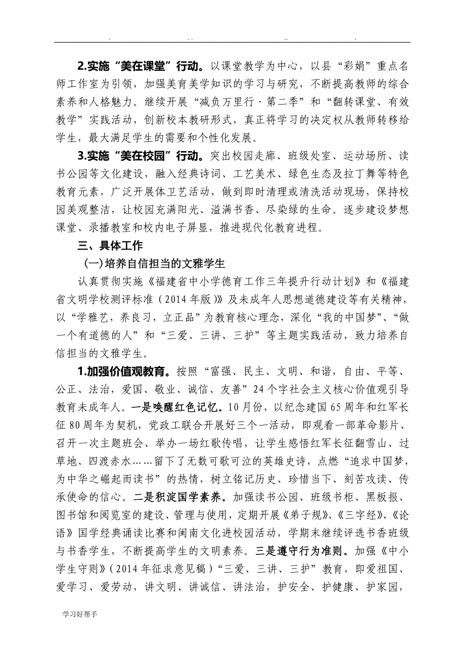 德化县第二实验小学2014年秋季学校工作计划总结_第2页