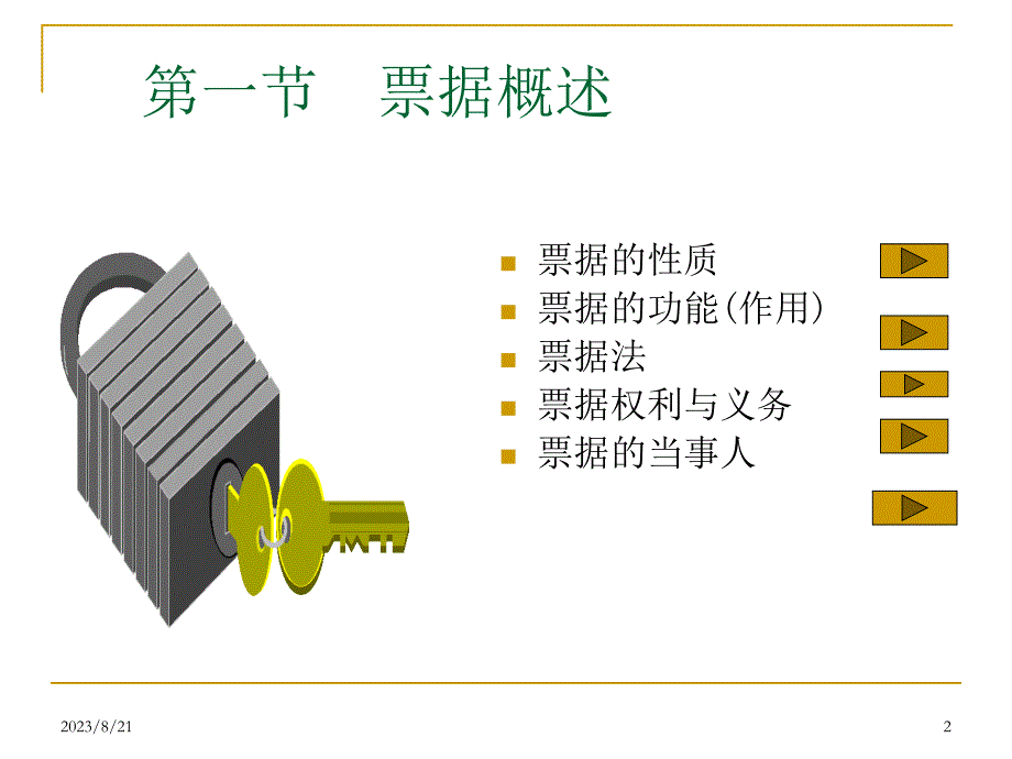 国际结算=02国际结算中的票据讲诉_第2页