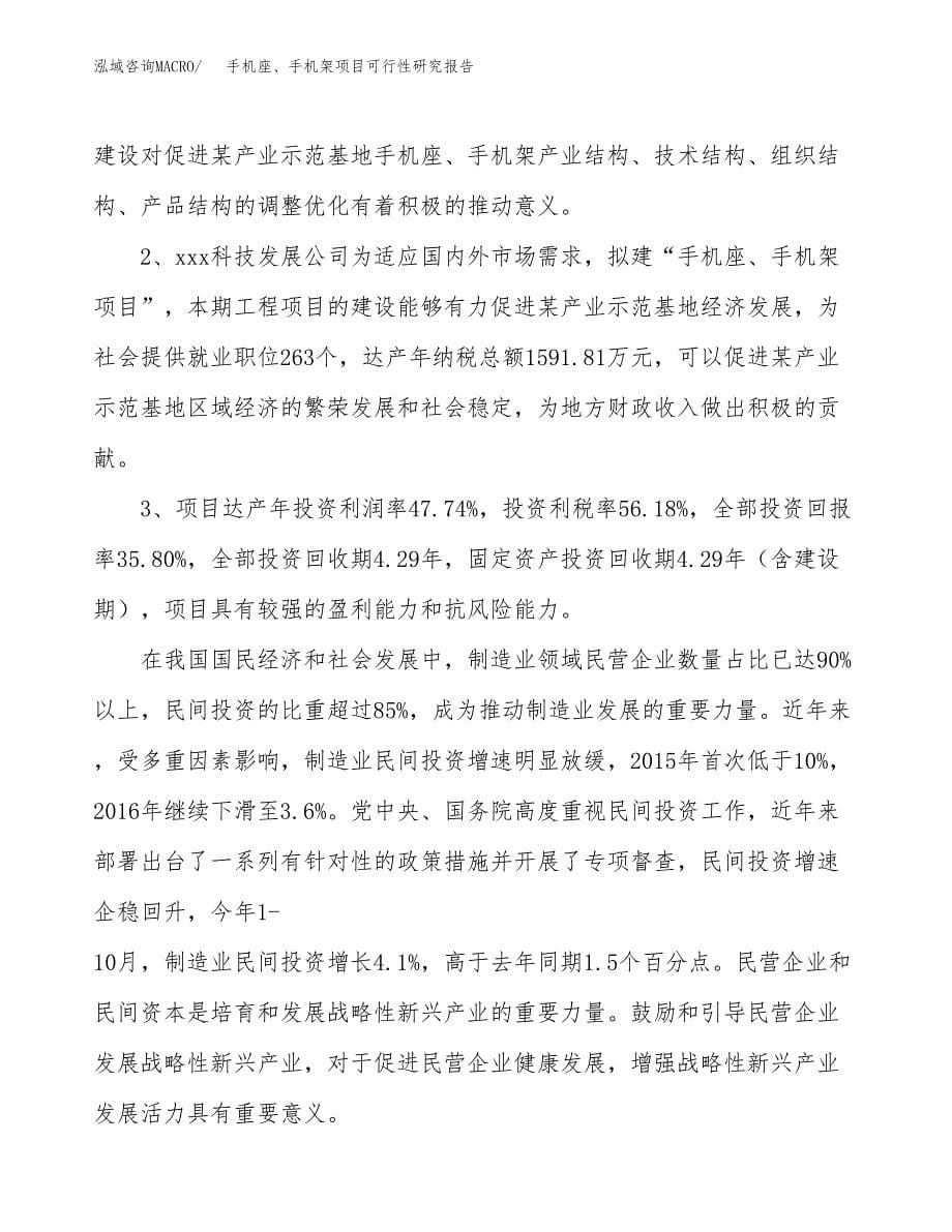 手机座、手机架项目可行性研究报告（总投资8000万元）（31亩）_第5页