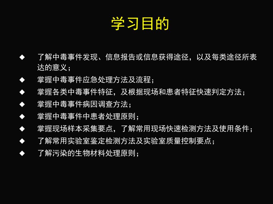 现场流行病学重点案例课件_第2页