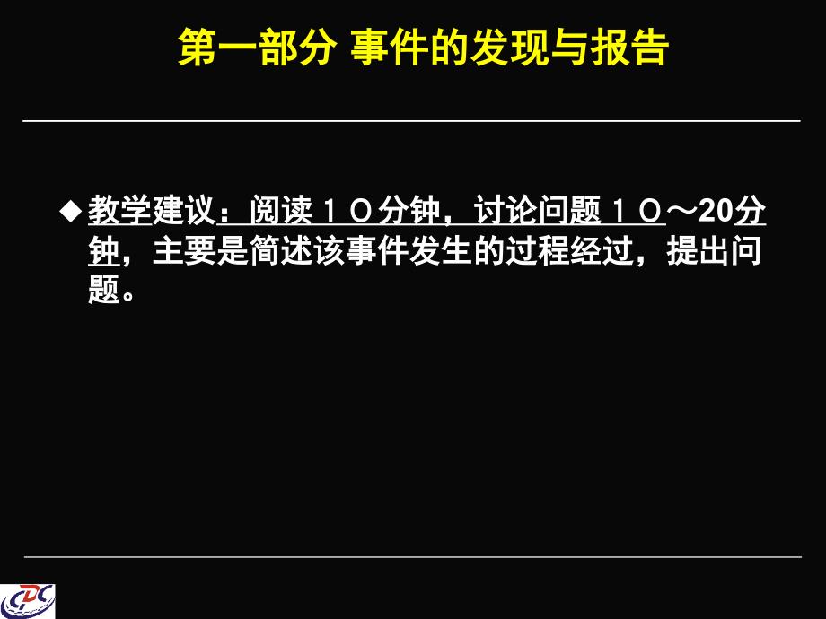 现场流行病学重点案例课件_第3页