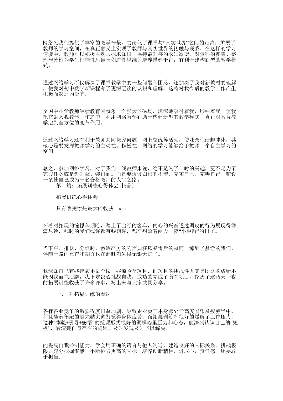 教师心得体会范文精品(精选多 篇).docx_第2页