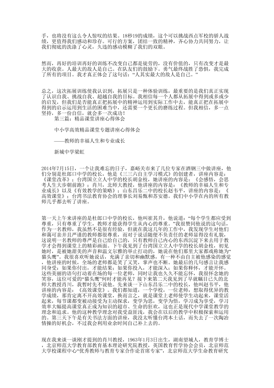 教师心得体会范文精品(精选多 篇).docx_第4页