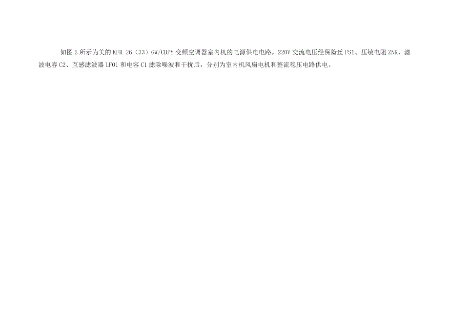 美的KFR-26(33)GWCBPY型变频空调电路原理._第3页