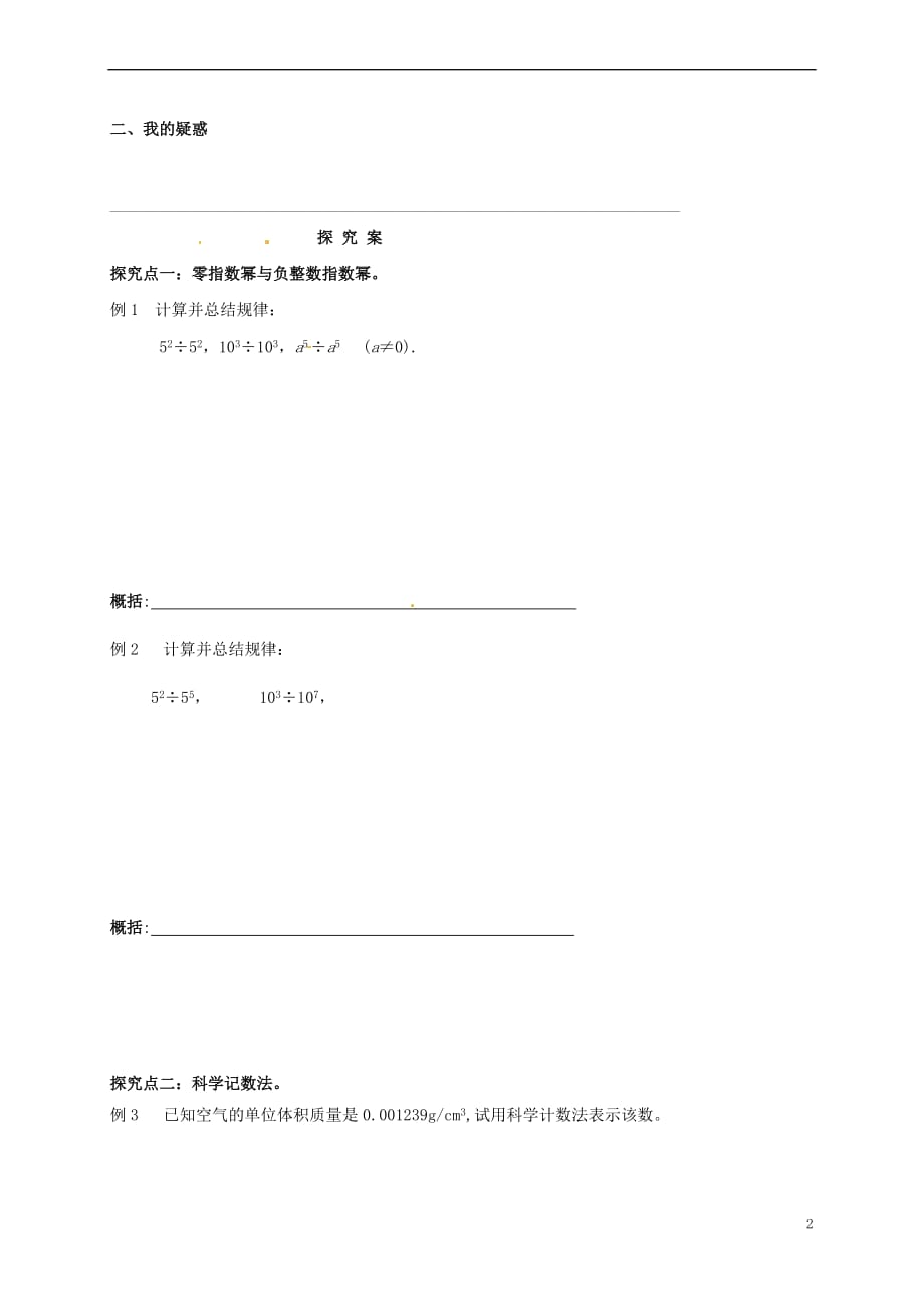 福建省石狮市八年级数学下册 第16章 分式 16.4 零指数幂与负整指数幂导学案(无答案)（新版）华东师大版_第2页