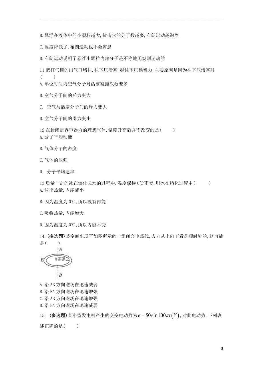 甘肃省宁县二中2018－2019学年高二物理下学期期中试题_第3页