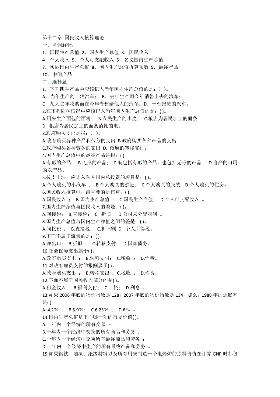 上海立信会计学院《宏观经济学》题库解析_第1页