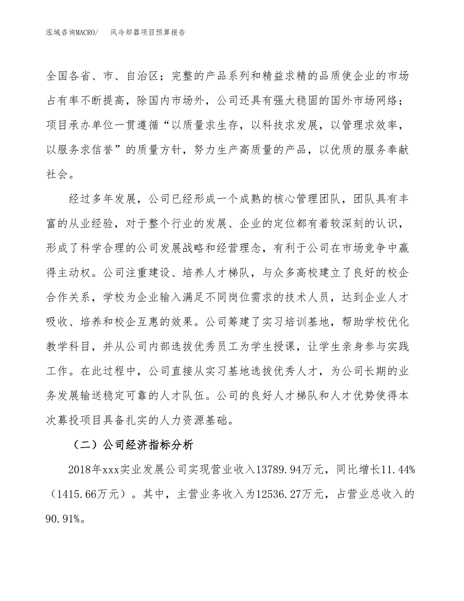 风冷却器项目预算报告年度.docx_第3页