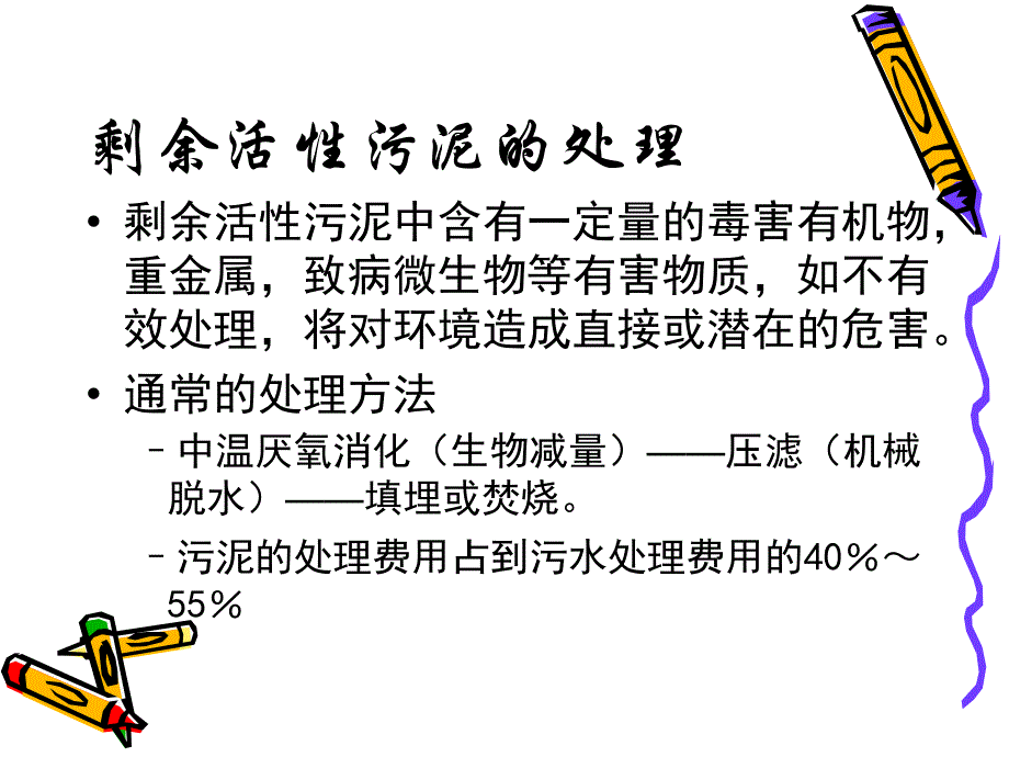 活性污泥减量及资源化2剖析_第3页