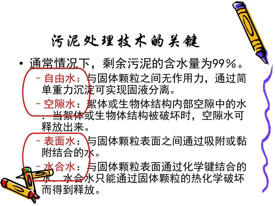 活性污泥减量及资源化2剖析_第5页