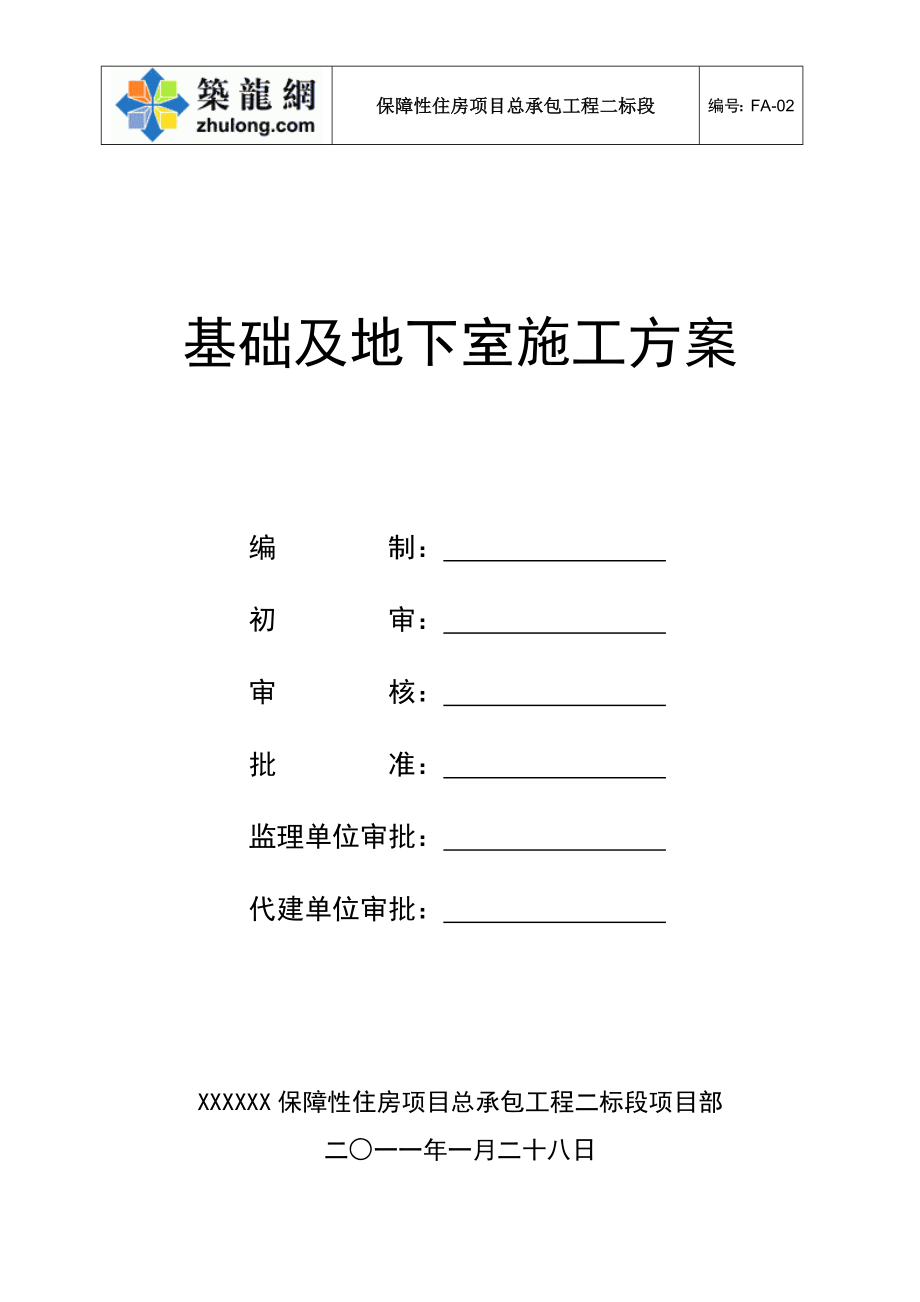 深圳住宅小区工程基础及地下室施工_第1页