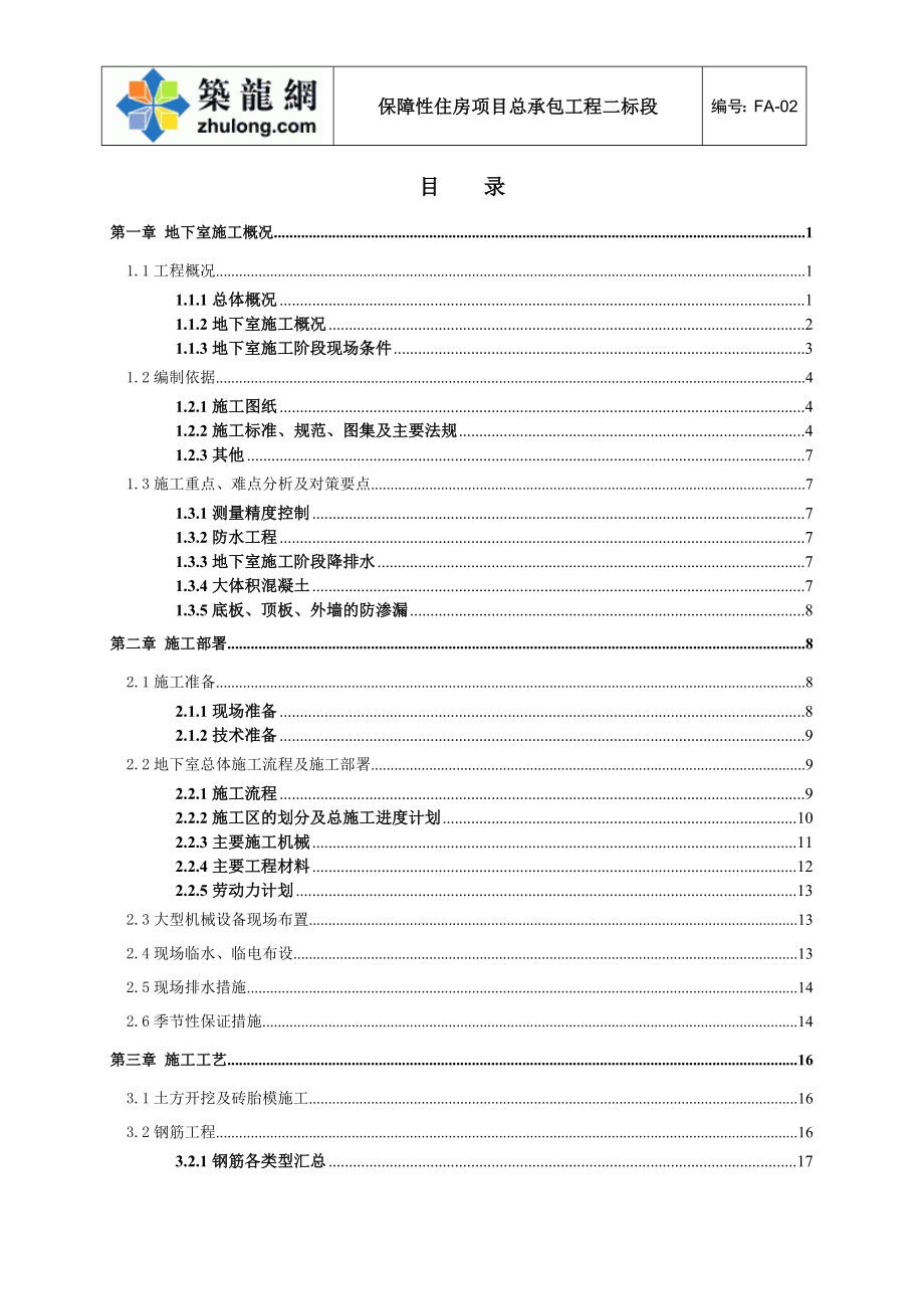 深圳住宅小区工程基础及地下室施工_第2页