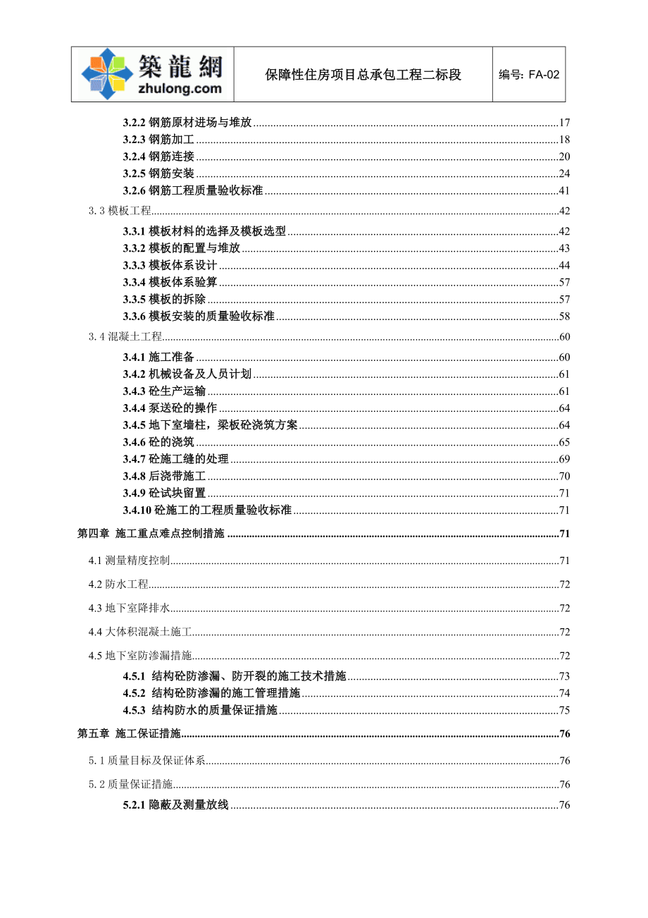 深圳住宅小区工程基础及地下室施工_第3页