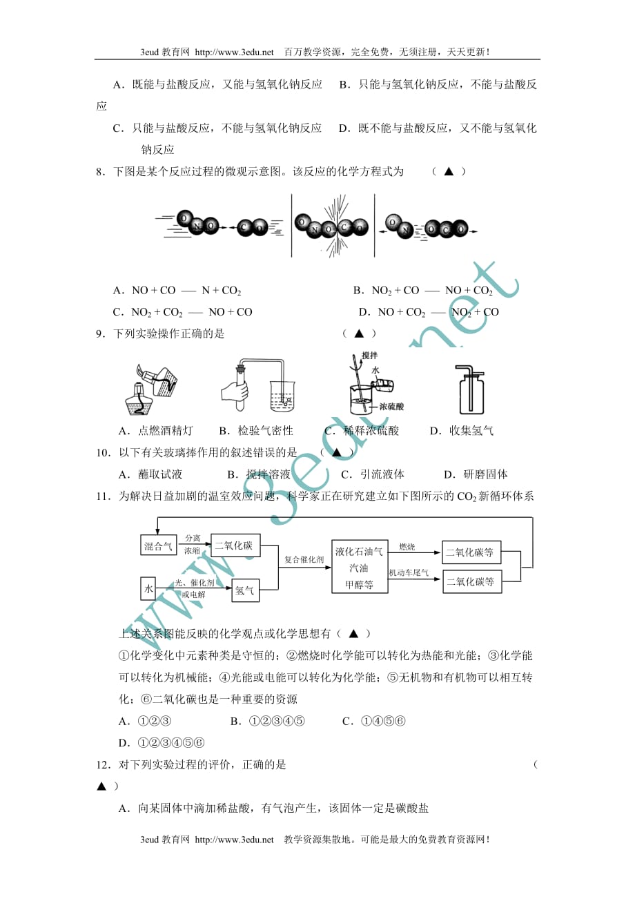 历年中考化学升学模拟考试试卷_第2页