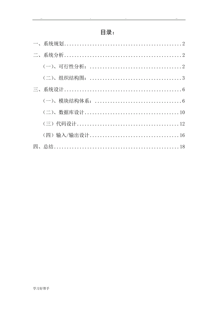 管理信息系统课程设计___学生成绩管理系统方案_第2页