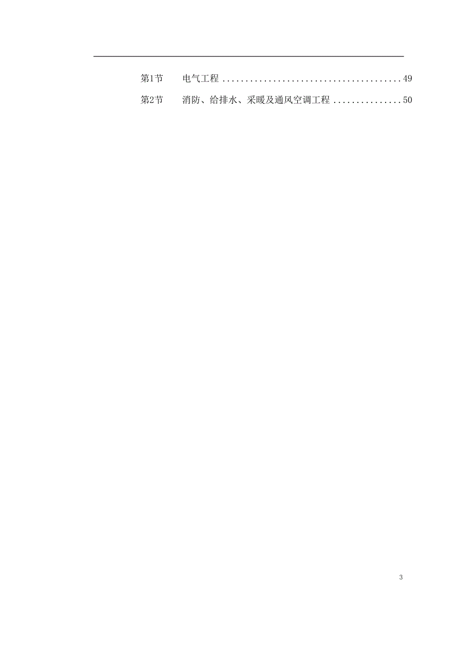 某口腔医院改造工程水电技术标._第3页