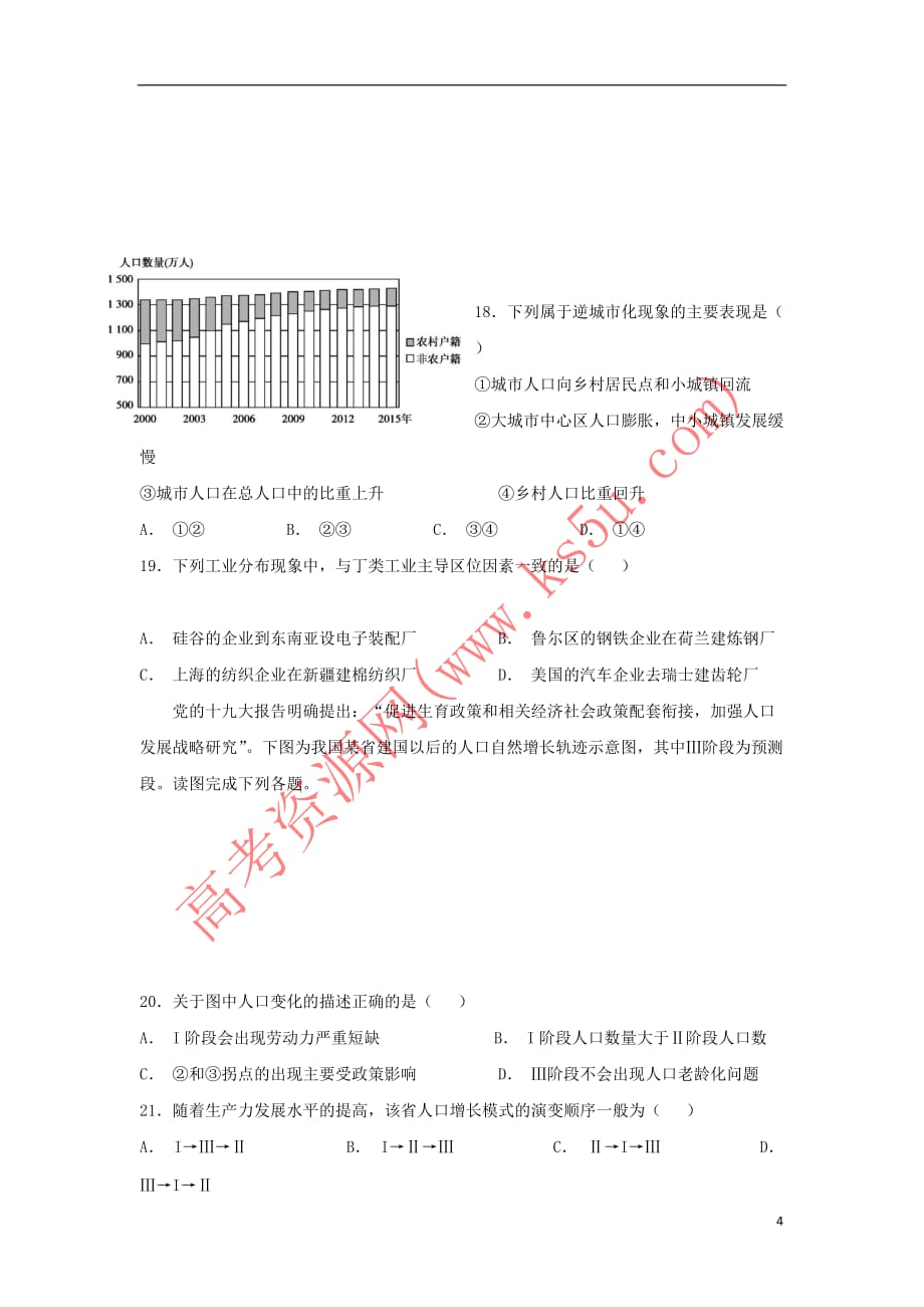 贵州省铜仁伟才学校2018-2019学年高二地理9月月考试题(无答案)_第4页