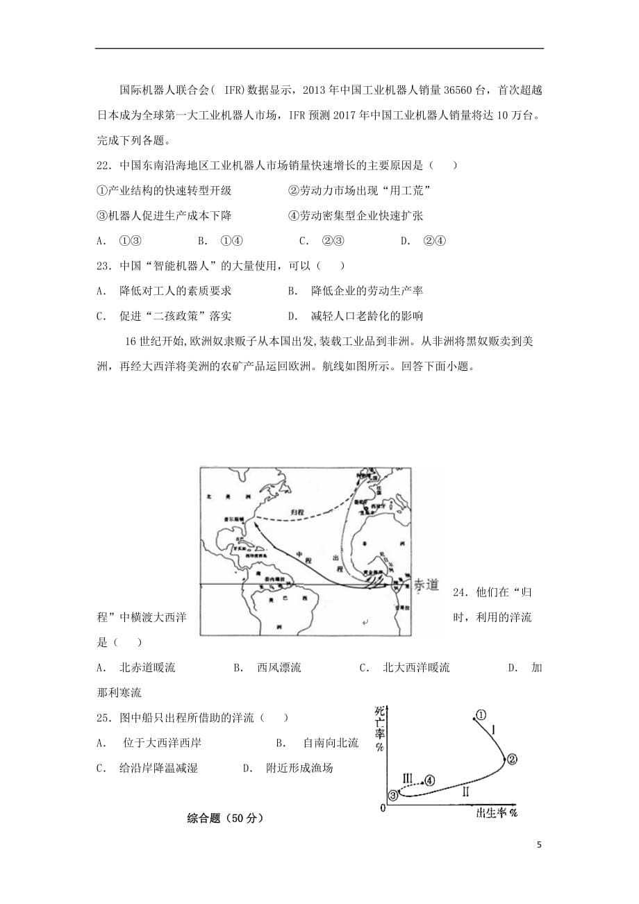 贵州省铜仁伟才学校2018-2019学年高二地理9月月考试题(无答案)_第5页