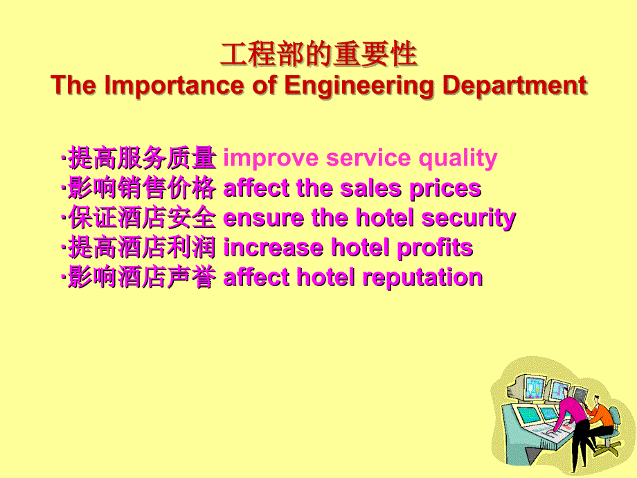 某酒店工程部简介中英对照讲解_第3页