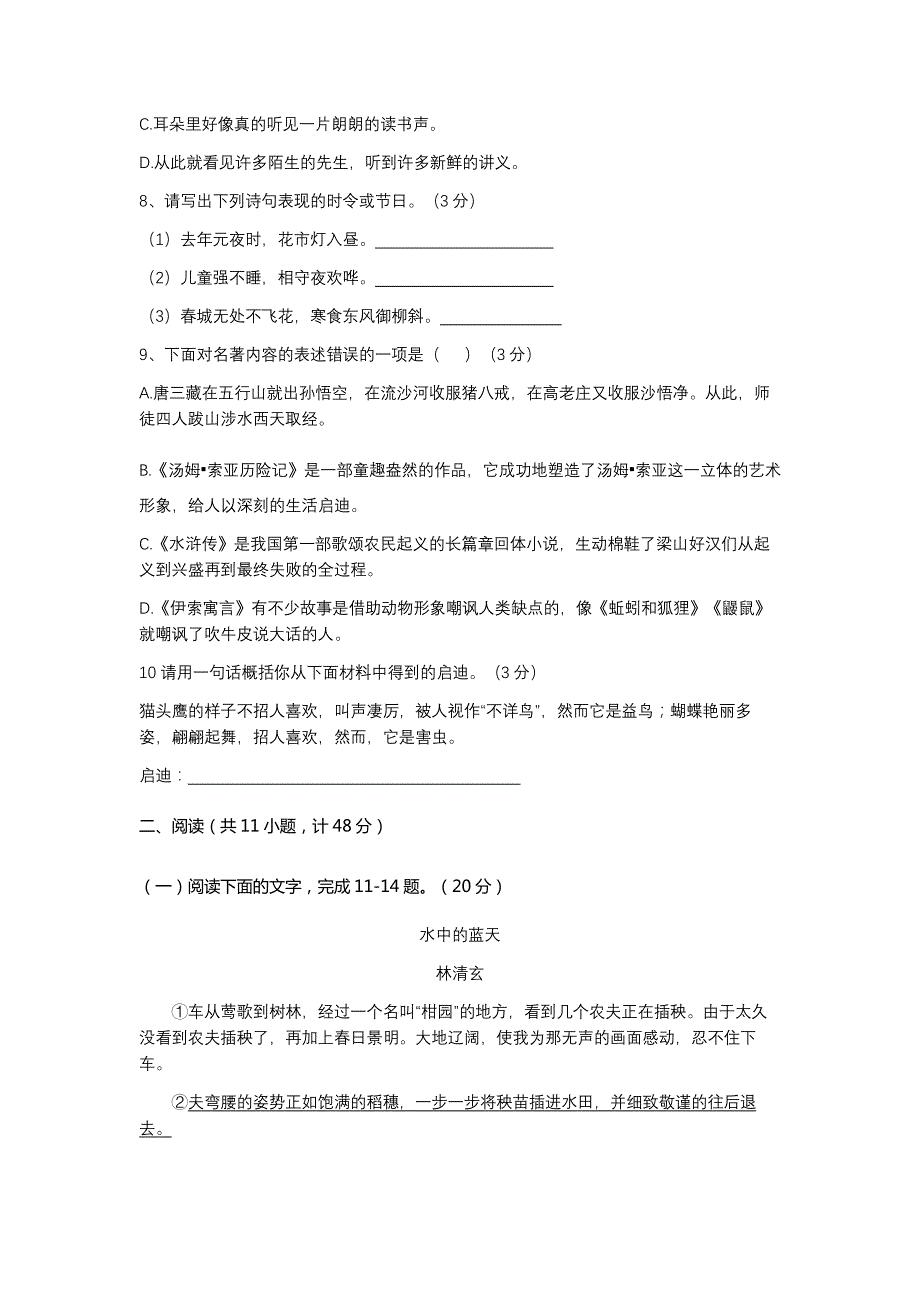 西安小升初六年级英语测试卷二（含答案）_第2页