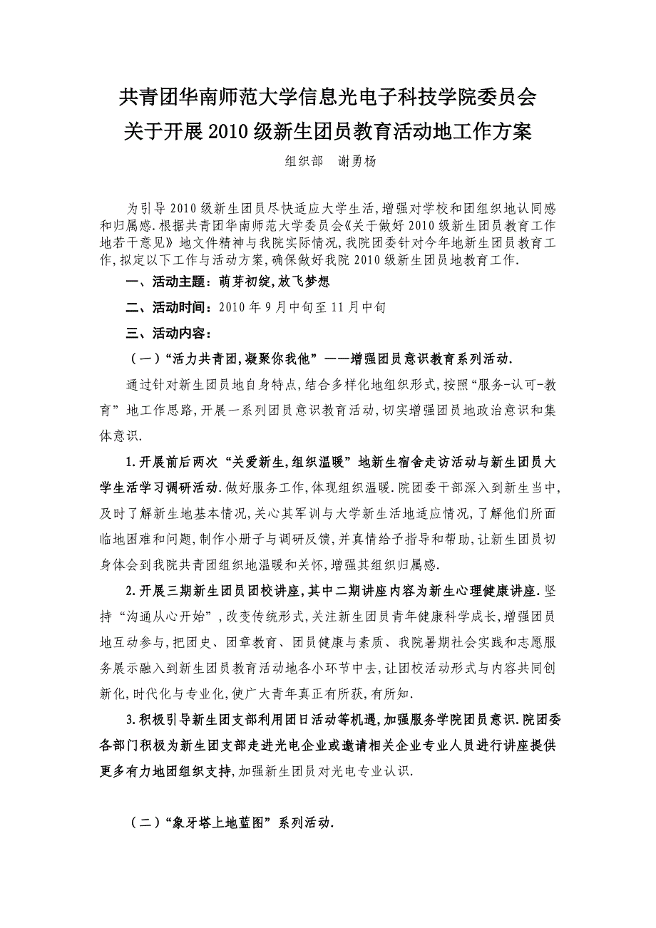 信息光电子科技学院生团员教育方案_第1页