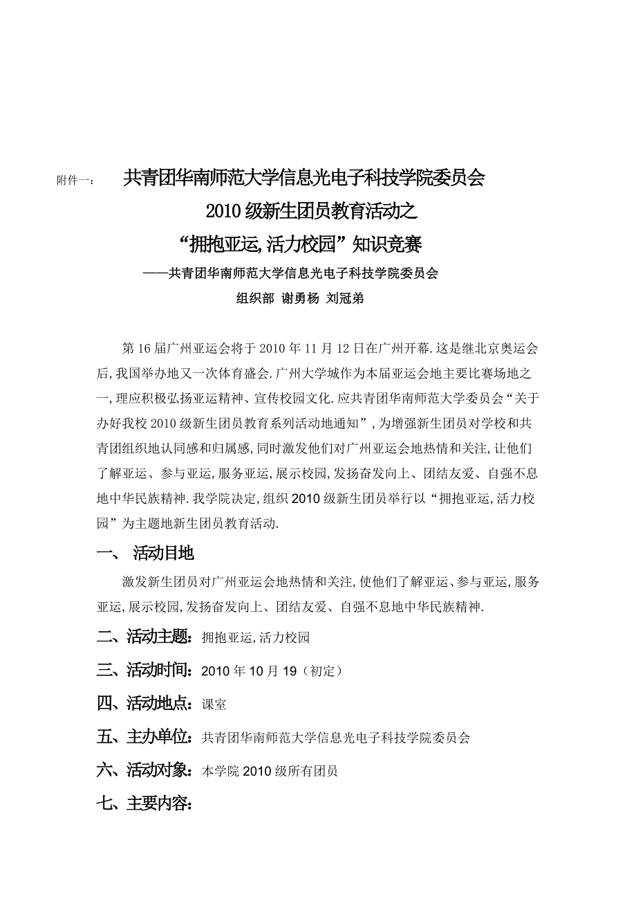 信息光电子科技学院生团员教育方案_第4页