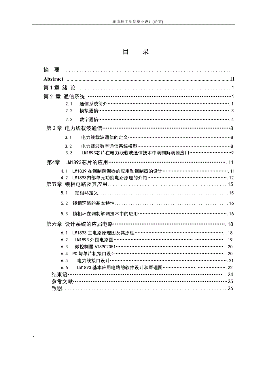 一种应用于自动控制系统中调制器设计讲解_第4页