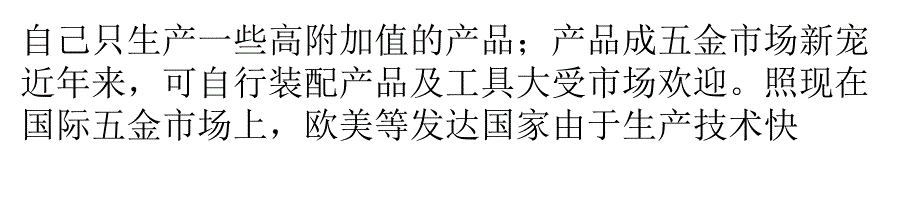 国内建筑五金工具产品的未来发展道路解析_第3页